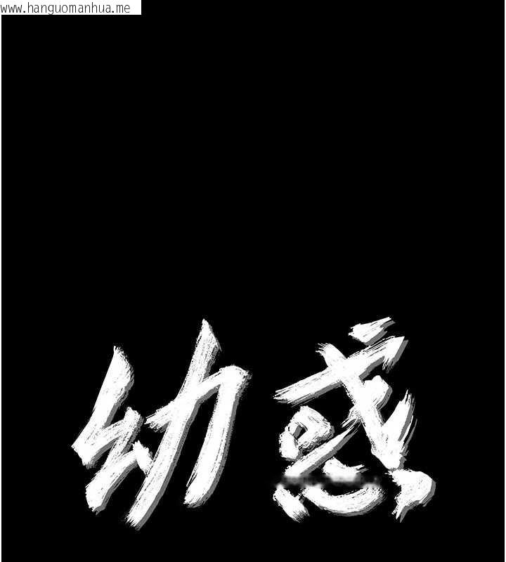 韩国漫画幼惑韩漫_幼惑-第5话-妈妈，妳里面好紧…!在线免费阅读-韩国漫画-第10张图片