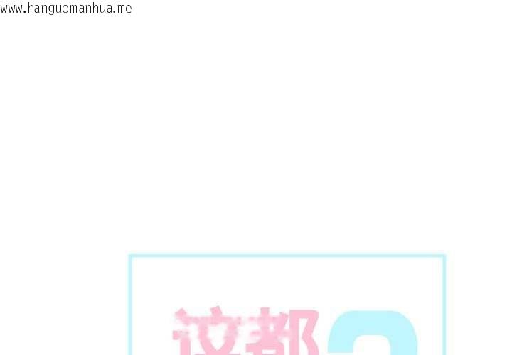 韩国漫画这都什么事儿啊？韩漫_这都什么事儿啊？-第24话在线免费阅读-韩国漫画-第1张图片