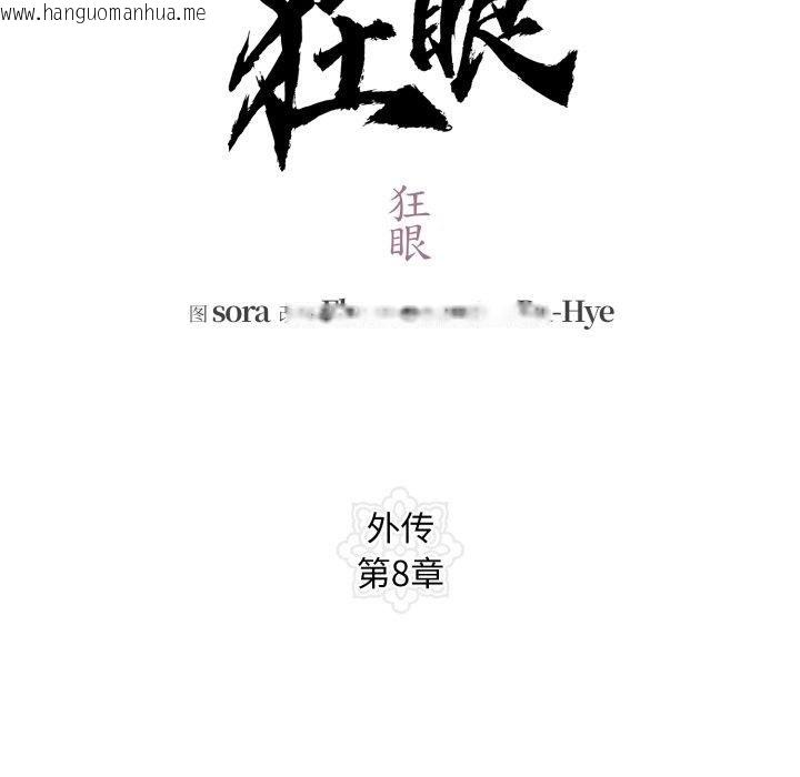 韩国漫画狂眼韩漫_狂眼-第90话在线免费阅读-韩国漫画-第48张图片