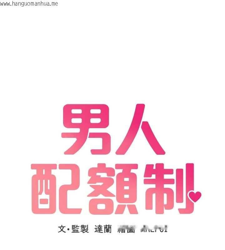 韩国漫画男人配额制韩漫_男人配额制-第27话-再次鼓起勇气的可娟!在线免费阅读-韩国漫画-第18张图片