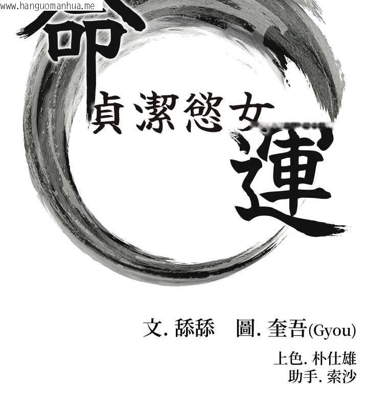 韩国漫画命运:贞洁欲女韩漫_命运:贞洁欲女-第69话-突袭奸夫淫妇修罗场在线免费阅读-韩国漫画-第16张图片