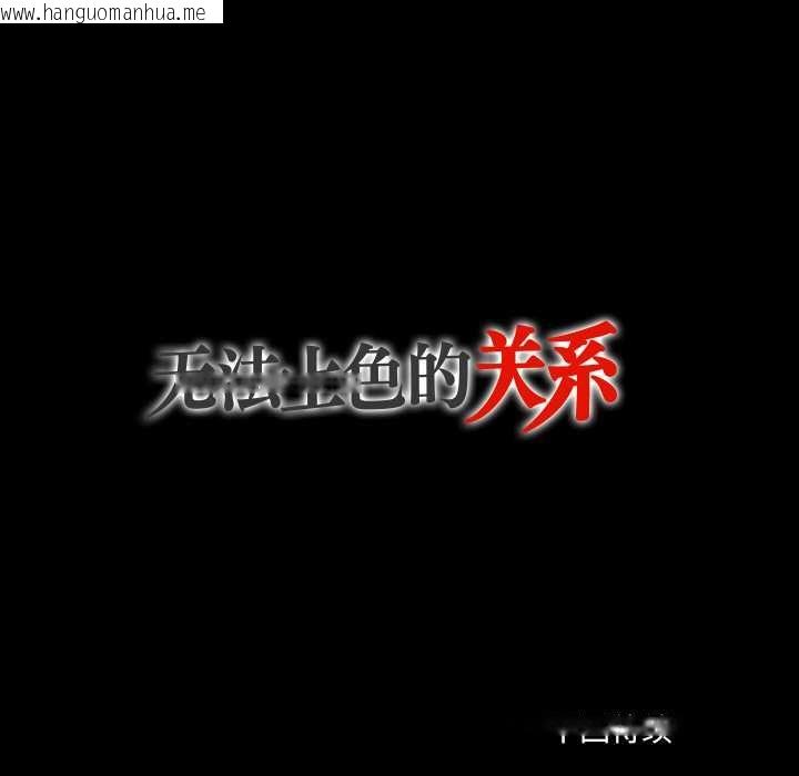 韩国漫画无法上色的关系/爱上弟子韩漫_无法上色的关系/爱上弟子-第2话在线免费阅读-韩国漫画-第99张图片