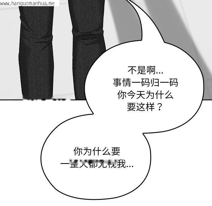 韩国漫画校花的双面生活韩漫_校花的双面生活-第18话在线免费阅读-韩国漫画-第117张图片