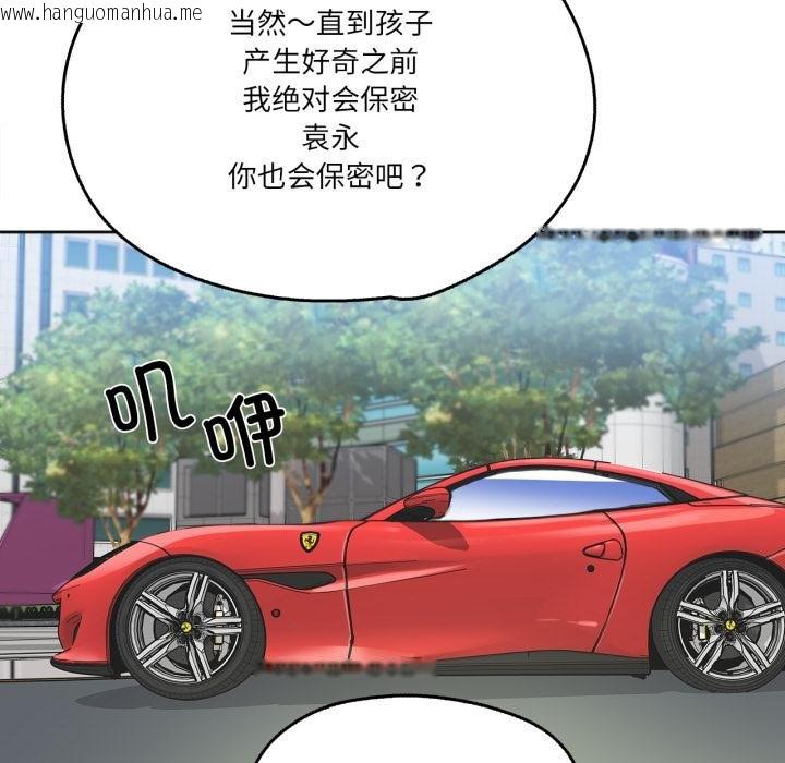 韩国漫画爸爸也疯狂韩漫_爸爸也疯狂-第38话在线免费阅读-韩国漫画-第99张图片