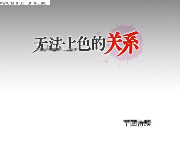 韩国漫画无法上色的关系/爱上弟子韩漫_无法上色的关系/爱上弟子-第5话在线免费阅读-韩国漫画-第84张图片