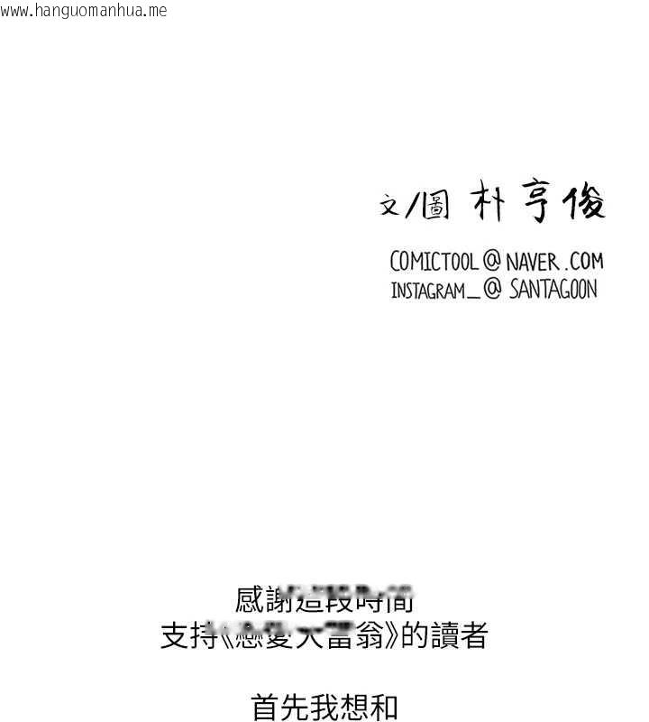 韩国漫画恋爱大富翁韩漫_恋爱大富翁-最终话-妳是我最终的归处在线免费阅读-韩国漫画-第162张图片