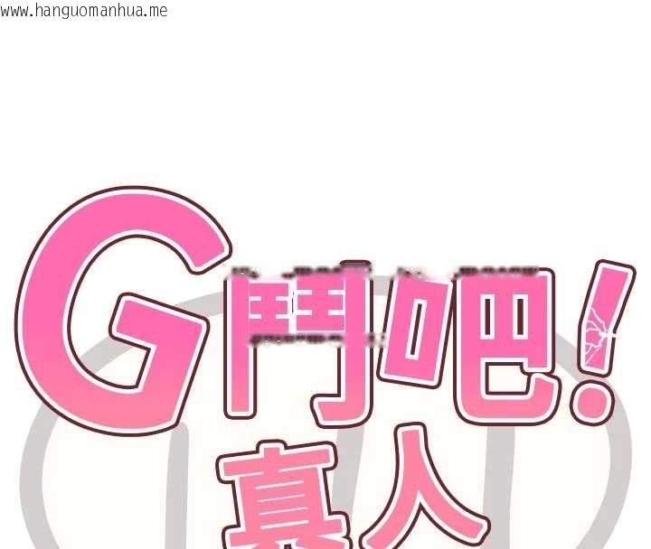 韩国漫画G斗吧!真人肉搏王韩漫_G斗吧!真人肉搏王-第30话-被迫分离的眷侣在线免费阅读-韩国漫画-第16张图片