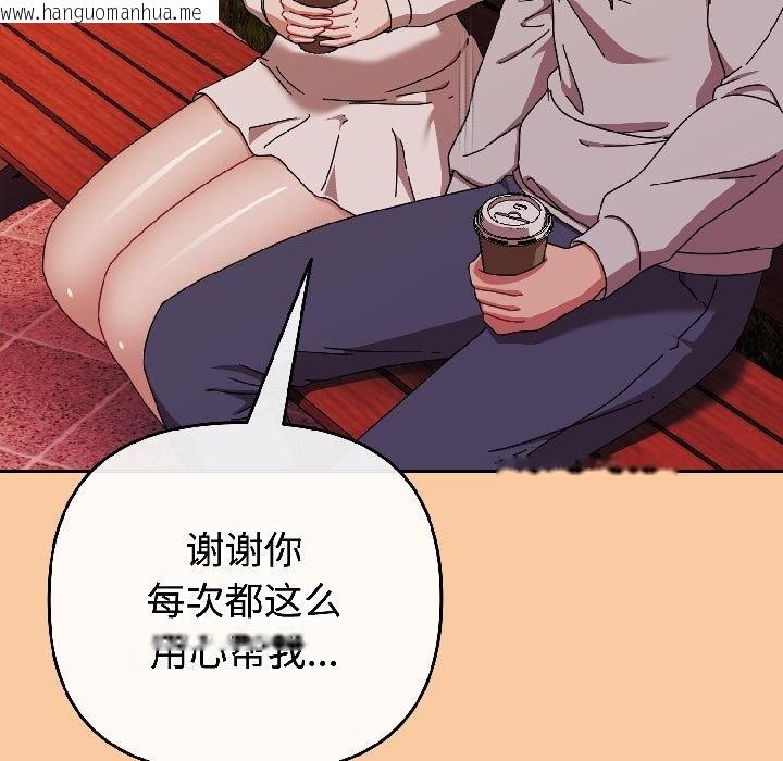 韩国漫画爱上你也好韩漫_爱上你也好-第43话在线免费阅读-韩国漫画-第141张图片