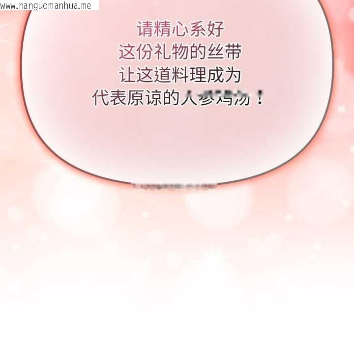 韩国漫画爱的调味课/新娘料理课程韩漫_爱的调味课/新娘料理课程-第6话在线免费阅读-韩国漫画-第136张图片