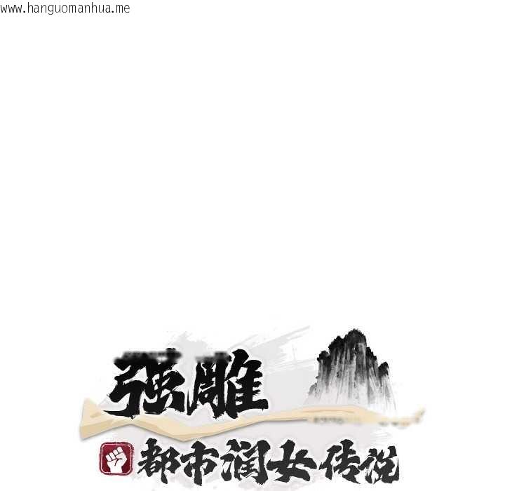 韩国漫画神雕闯都市/强雕：都市润女传说韩漫_神雕闯都市/强雕：都市润女传说-第19话在线免费阅读-韩国漫画-第74张图片