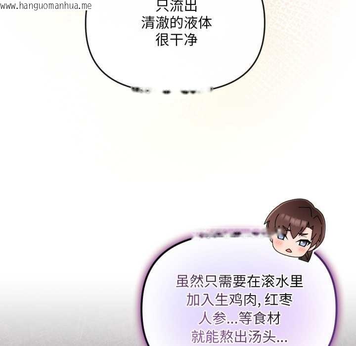 韩国漫画爱的调味课/新娘料理课程韩漫_爱的调味课/新娘料理课程-第5话在线免费阅读-韩国漫画-第108张图片