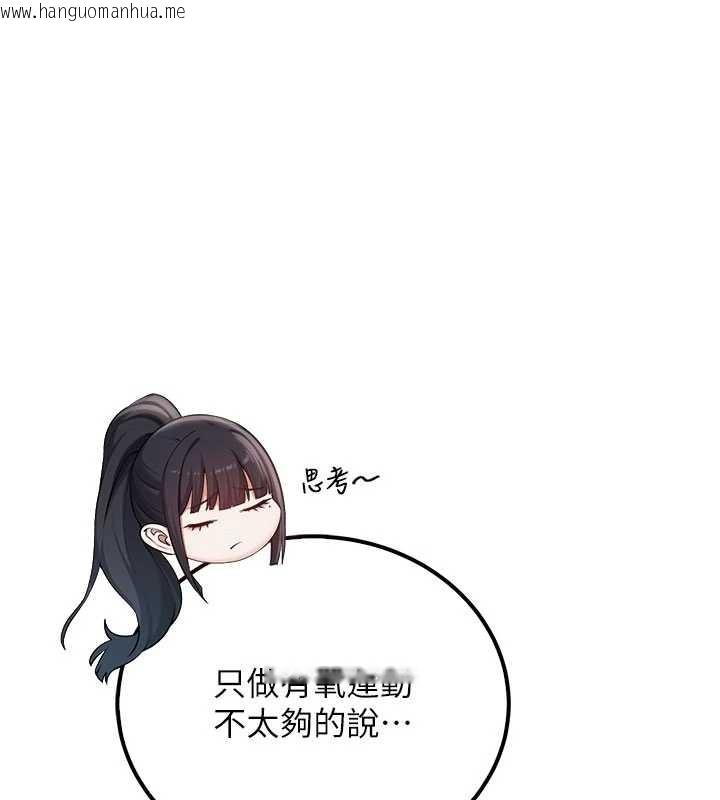 韩国漫画校园成人礼韩漫_校园成人礼-第15话-想「运动」随时来找我在线免费阅读-韩国漫画-第133张图片