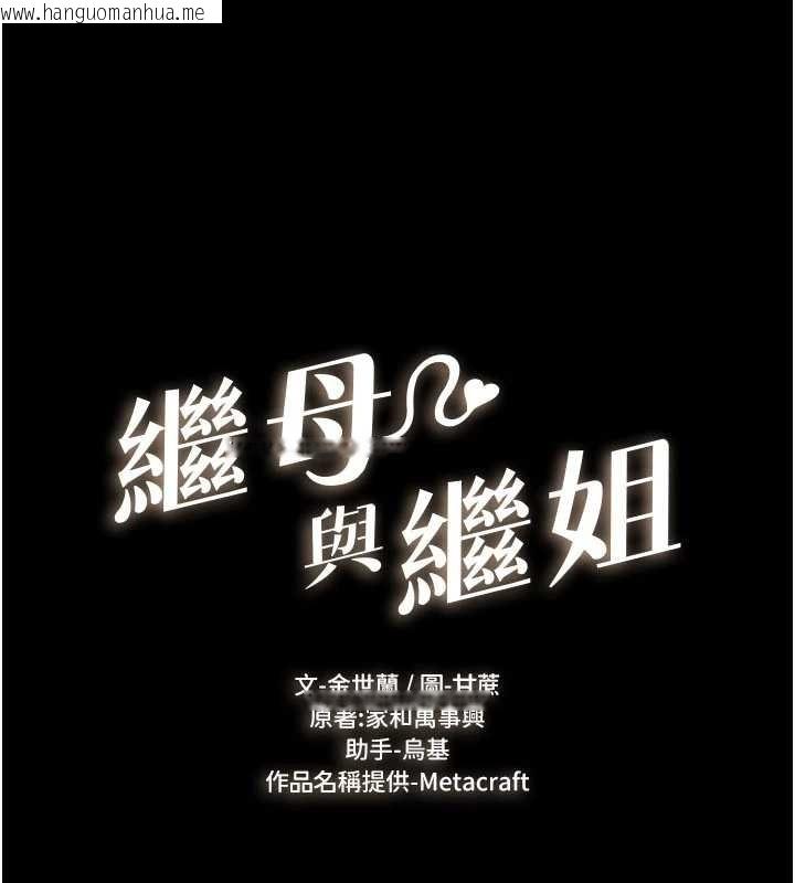 韩国漫画继母与继姐韩漫_继母与继姐-第100话-想「喂饱」儿子的母亲在线免费阅读-韩国漫画-第16张图片