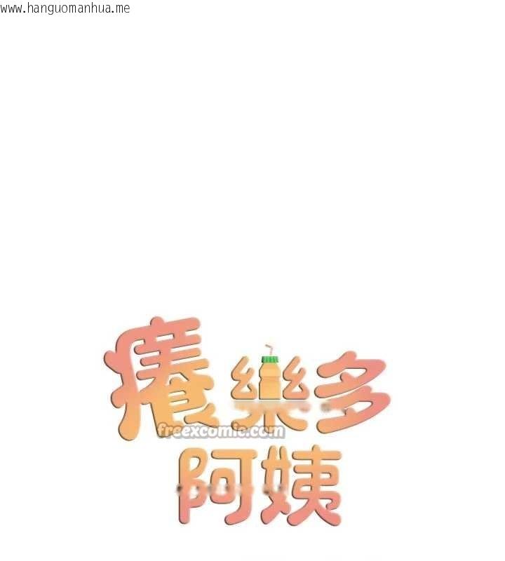韩国漫画痒乐多阿姨韩漫_痒乐多阿姨-第89话-三人正面对峙在线免费阅读-韩国漫画-第28张图片