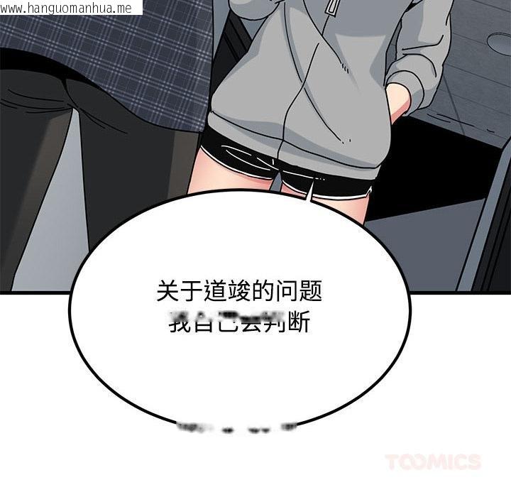 韩国漫画发小碰不得/强制催眠韩漫_发小碰不得/强制催眠-第97话在线免费阅读-韩国漫画-第36张图片