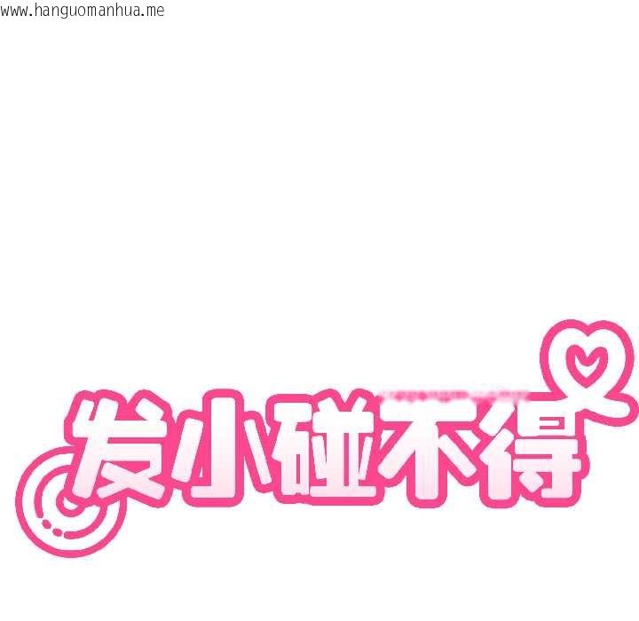 韩国漫画发小碰不得/强制催眠韩漫_发小碰不得/强制催眠-第96话在线免费阅读-韩国漫画-第40张图片