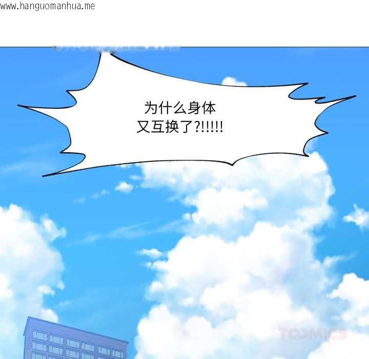 韩国漫画换身恋人韩漫_换身恋人-第24话在线免费阅读-韩国漫画-第98张图片