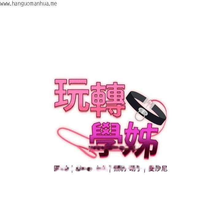 韩国漫画玩转学姐韩漫_玩转学姐-第90话-使出调教姿势加入混战在线免费阅读-韩国漫画-第12张图片