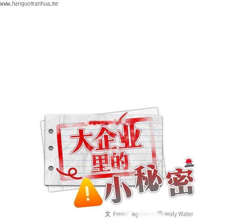 韩国漫画大企业里的小秘密/在大企业当废柴韩漫_大企业里的小秘密/在大企业当废柴-第66话在线免费阅读-韩国漫画-第103张图片
