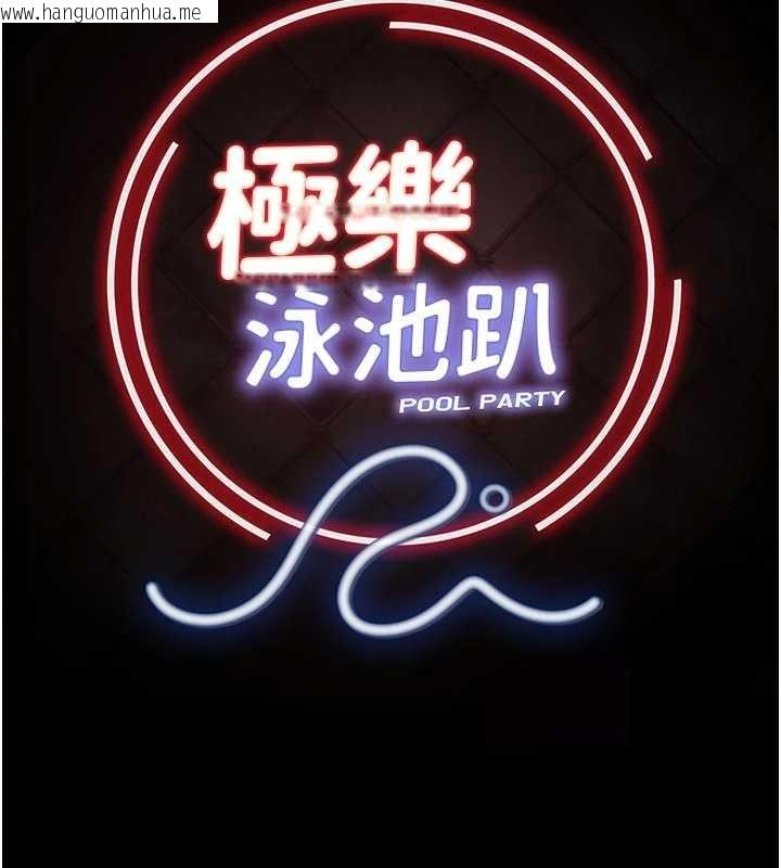 韩国漫画极乐泳池趴韩漫_极乐泳池趴-第13话-富二代的集邮游戏在线免费阅读-韩国漫画-第31张图片