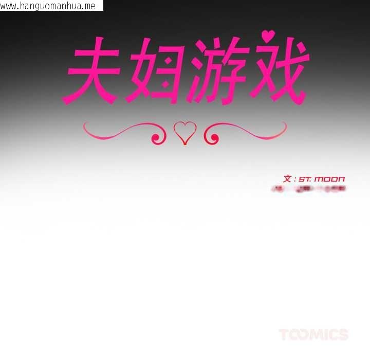 韩国漫画夫妇游戏韩漫_夫妇游戏-第55话在线免费阅读-韩国漫画-第15张图片