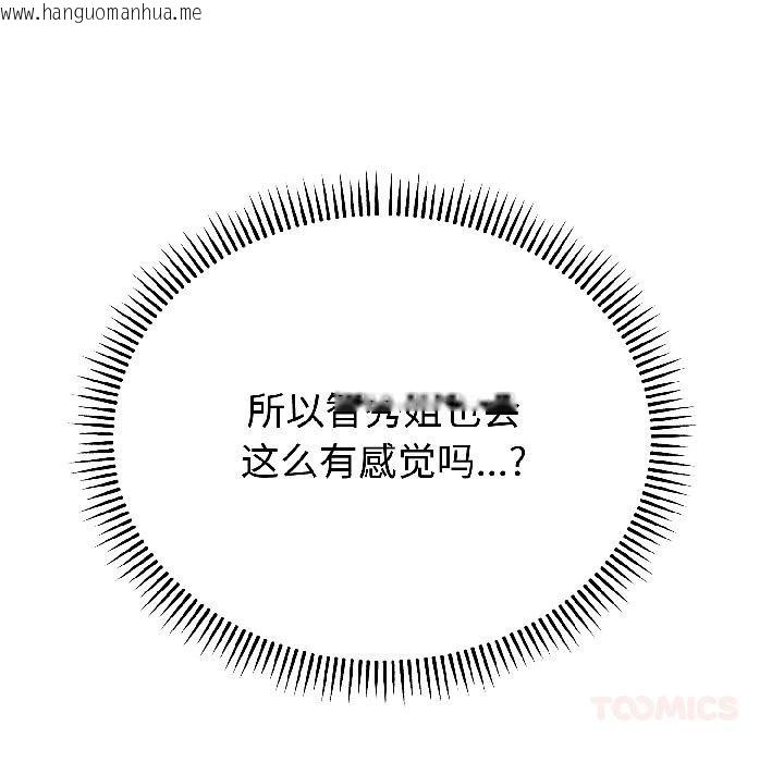 韩国漫画错位的星辰/今天也要加油韩漫_错位的星辰/今天也要加油-第24话在线免费阅读-韩国漫画-第108张图片