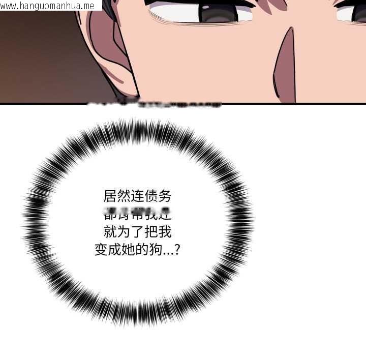 韩国漫画当狗不丢人韩漫_当狗不丢人-第37话在线免费阅读-韩国漫画-第133张图片