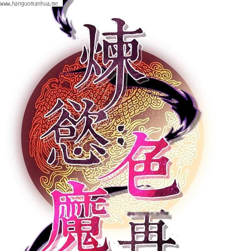 韩国漫画炼欲:色魔再临韩漫_炼欲:色魔再临-第20话-深宫排解寂寞的方法在线免费阅读-韩国漫画-第22张图片