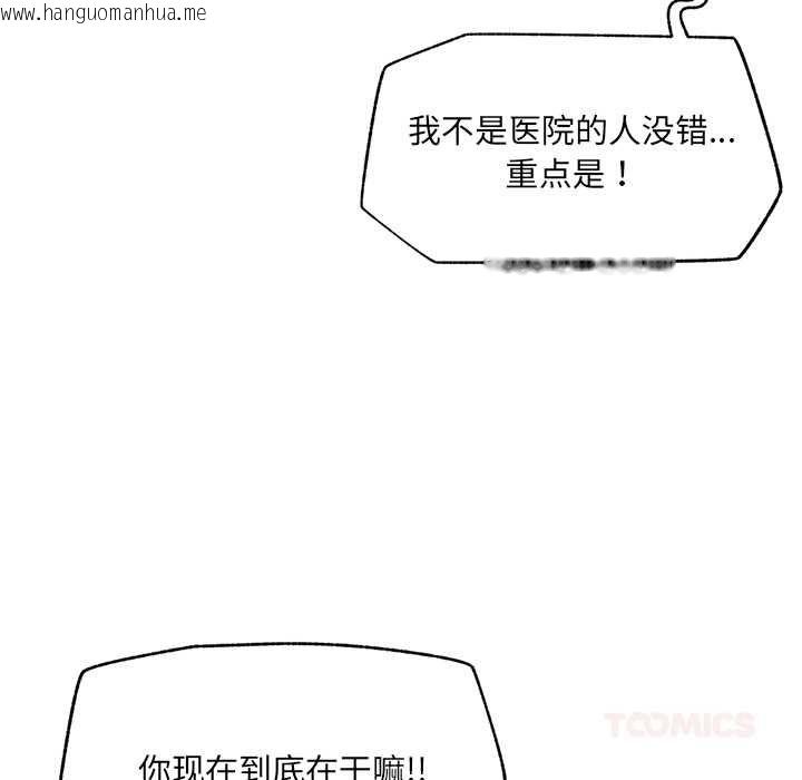 韩国漫画催眠手机韩漫_催眠手机-第48话在线免费阅读-韩国漫画-第93张图片