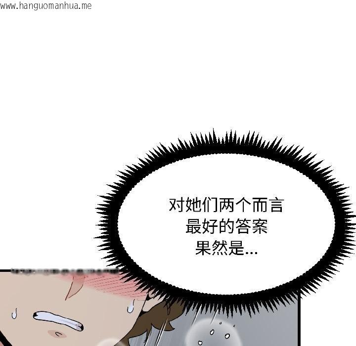 韩国漫画发小碰不得/强制催眠韩漫_发小碰不得/强制催眠-第97话在线免费阅读-韩国漫画-第97张图片