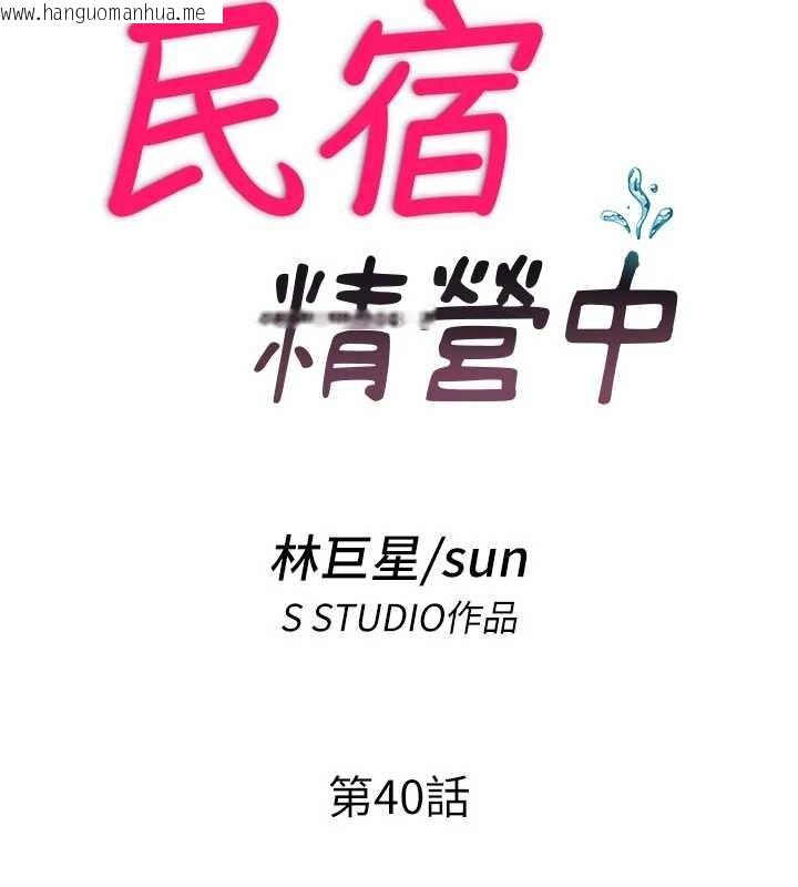 韩国漫画民宿精营中韩漫_民宿精营中-第40话-用口交表达歉意在线免费阅读-韩国漫画-第18张图片