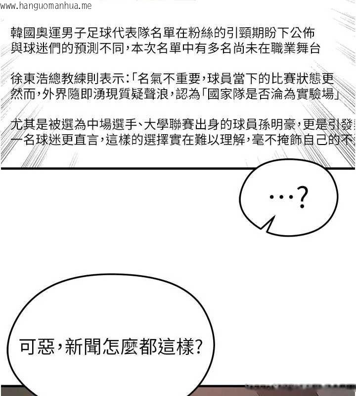 韩国漫画足球型男脱单指南韩漫_足球型男脱单指南-第44话-以进军欧洲为目标在线免费阅读-韩国漫画-第86张图片