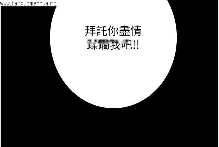 韩国漫画掠夺行动韩漫_掠夺行动-第83话-求求你尽情蹂躏我在线免费阅读-韩国漫画-第216张图片