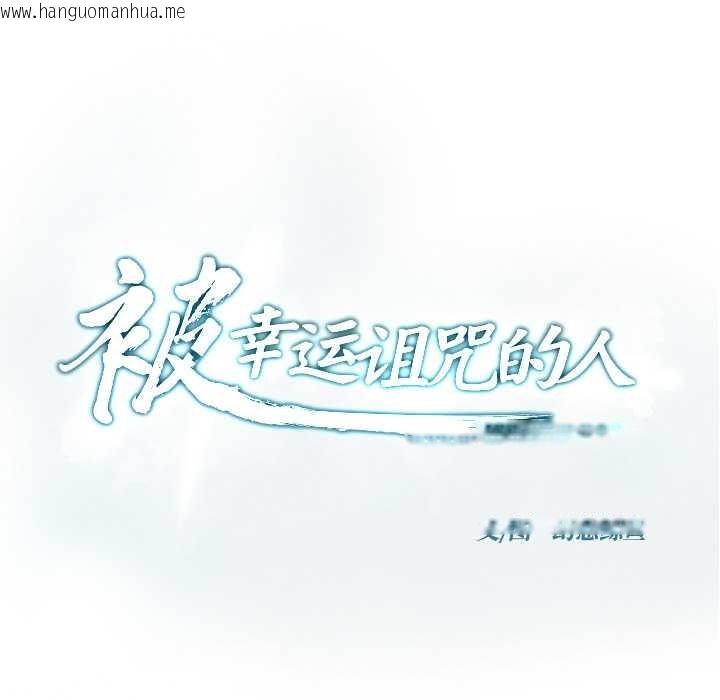 韩国漫画被幸运诅咒的人/幸运的孽缘韩漫_被幸运诅咒的人/幸运的孽缘-第21话在线免费阅读-韩国漫画-第9张图片