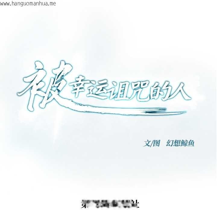 韩国漫画被幸运诅咒的人/幸运的孽缘韩漫_被幸运诅咒的人/幸运的孽缘-第22话在线免费阅读-韩国漫画-第6张图片