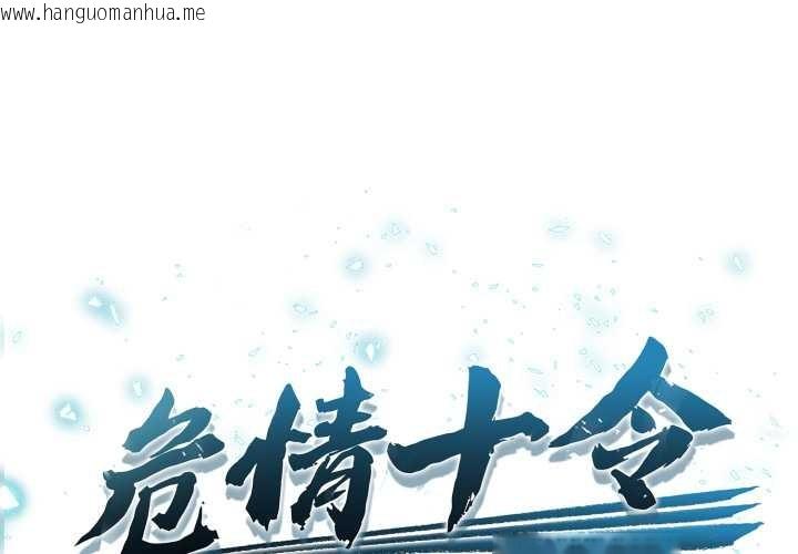 韩国漫画危情十令/任务韩漫_危情十令/任务-第1话在线免费阅读-韩国漫画-第1张图片