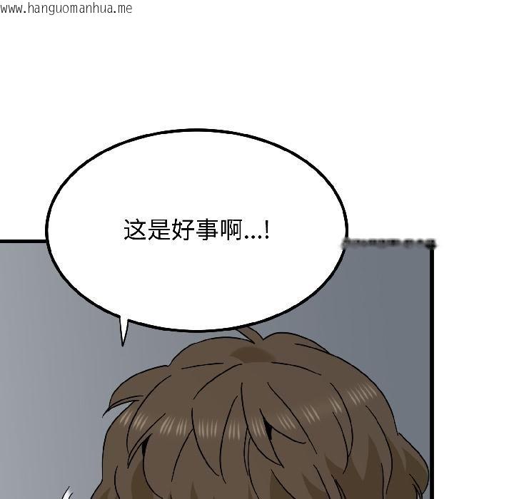 韩国漫画发小碰不得/强制催眠韩漫_发小碰不得/强制催眠-第97话在线免费阅读-韩国漫画-第10张图片