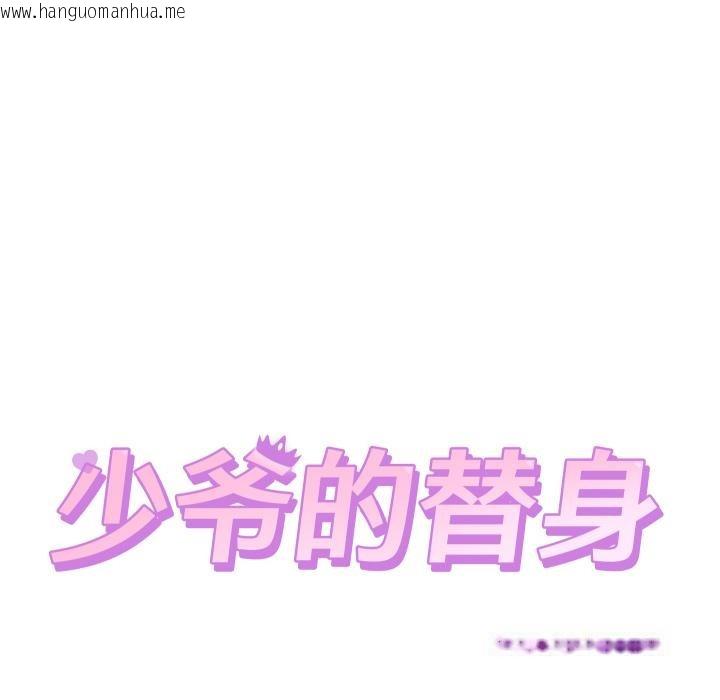 韩国漫画少爷的替身韩漫_少爷的替身-第31话在线免费阅读-韩国漫画-第18张图片