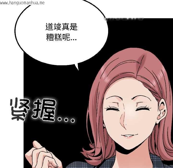 韩国漫画发小碰不得/强制催眠韩漫_发小碰不得/强制催眠-第96话在线免费阅读-韩国漫画-第139张图片