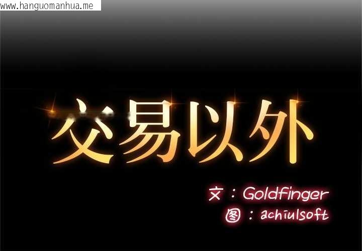 韩国漫画交易以外/成为房地产大亨的我韩漫_交易以外/成为房地产大亨的我-第3话在线免费阅读-韩国漫画-第2张图片