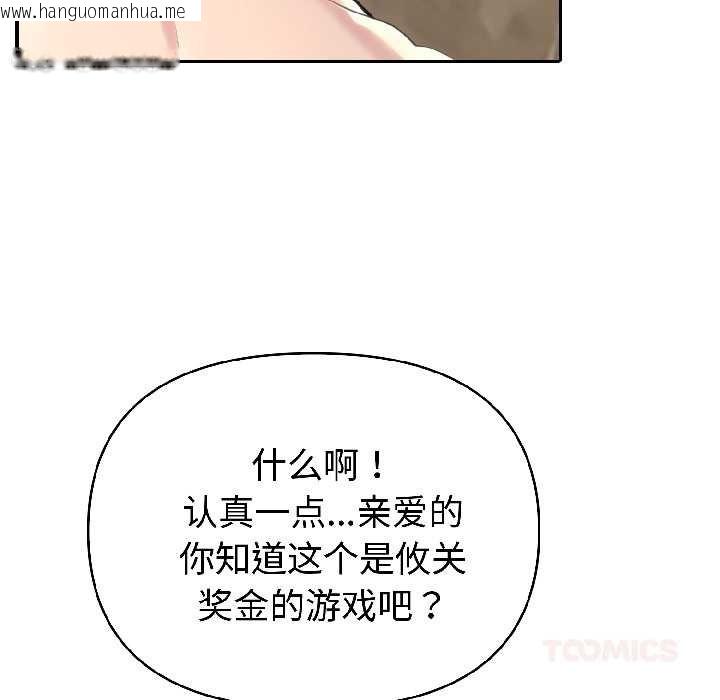 韩国漫画夫妇游戏韩漫_夫妇游戏-第57话在线免费阅读-韩国漫画-第75张图片