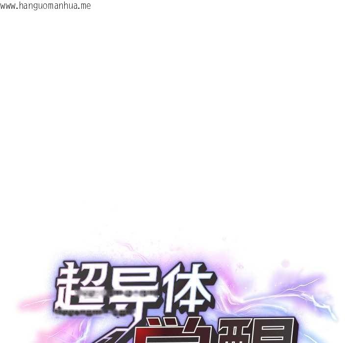 韩国漫画超导体觉醒/超导体大叔韩漫_超导体觉醒/超导体大叔-第19话在线免费阅读-韩国漫画-第26张图片