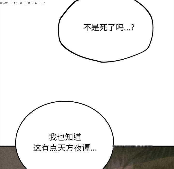 韩国漫画危险同学会韩漫_危险同学会-第95话在线免费阅读-韩国漫画-第19张图片