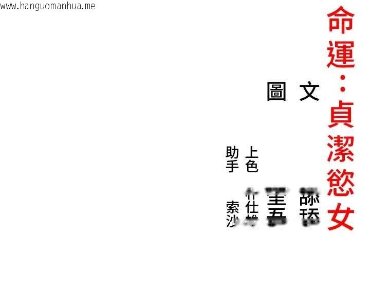 韩国漫画命运:贞洁欲女韩漫_命运:贞洁欲女-第69话-突袭奸夫淫妇修罗场在线免费阅读-韩国漫画-第182张图片