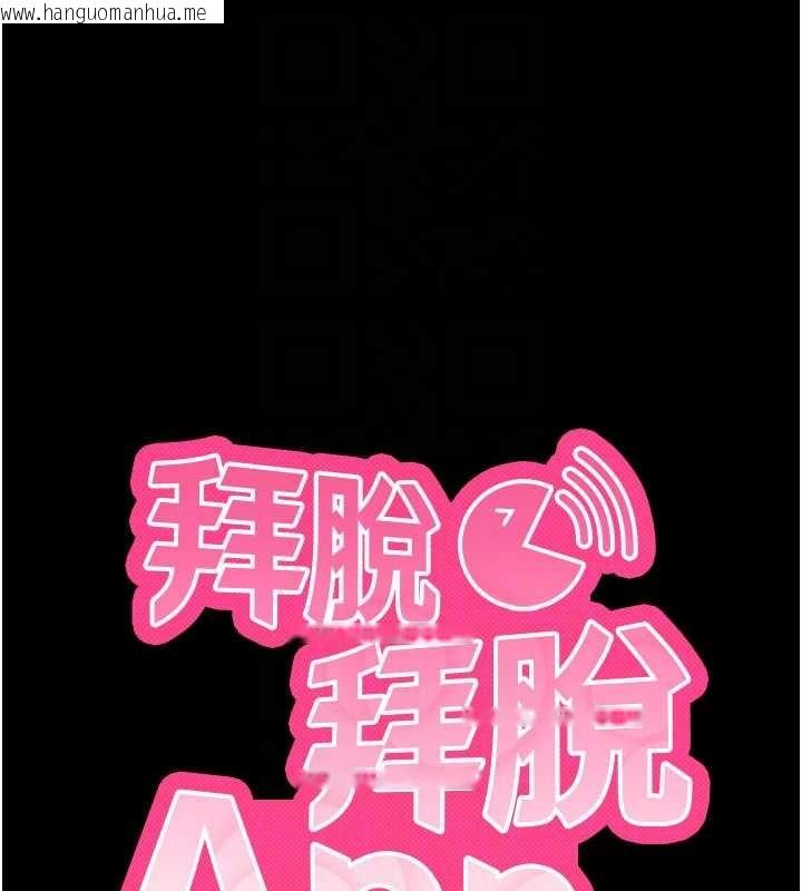 韩国漫画拜脱拜脱App韩漫_拜脱拜脱App-第45话-第一次就内射…在线免费阅读-韩国漫画-第21张图片