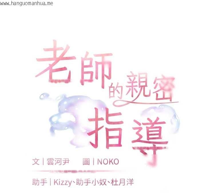 韩国漫画老师的亲密指导韩漫_老师的亲密指导-第79话-狠角色闪亮登场在线免费阅读-韩国漫画-第24张图片