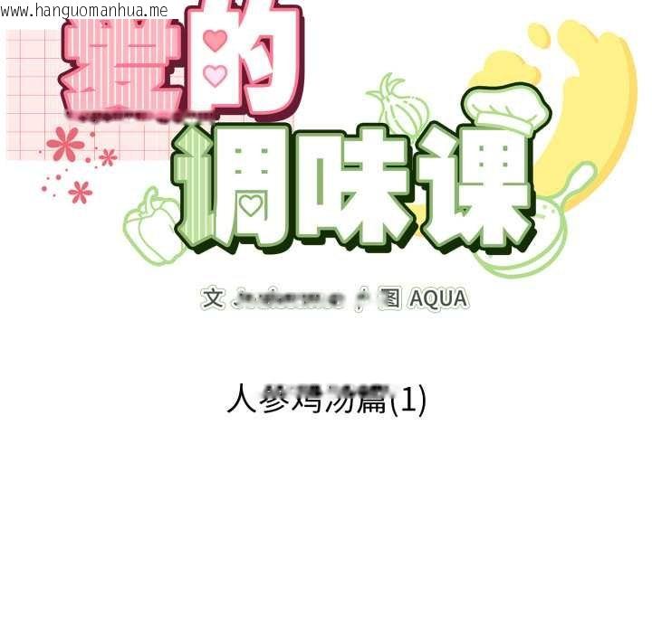 韩国漫画爱的调味课/新娘料理课程韩漫_爱的调味课/新娘料理课程-第4话在线免费阅读-韩国漫画-第8张图片
