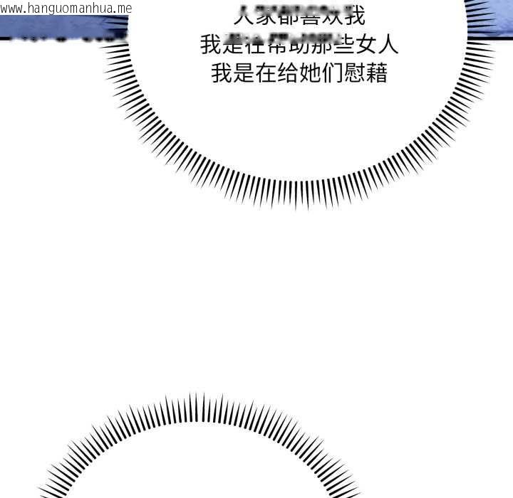 韩国漫画神雕闯都市/强雕：都市润女传说韩漫_神雕闯都市/强雕：都市润女传说-第21话在线免费阅读-韩国漫画-第93张图片