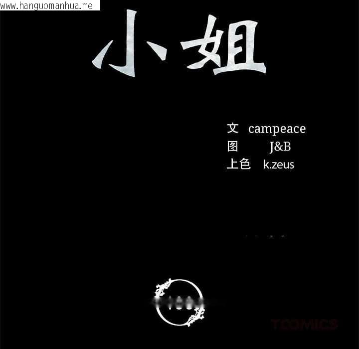 韩国漫画小姐韩漫_小姐-第100话在线免费阅读-韩国漫画-第12张图片