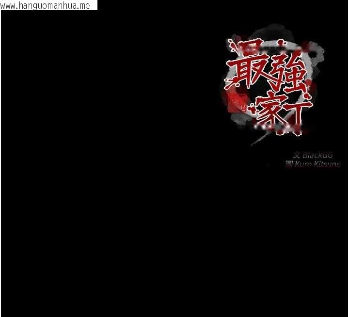 韩国漫画最强家丁韩漫_最强家丁-第67话-不孕体质测试在线免费阅读-韩国漫画-第152张图片